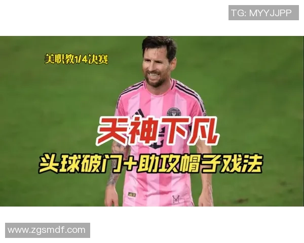 梅西助攻帽子戏法当选最佳：传奇之路，巅峰之作